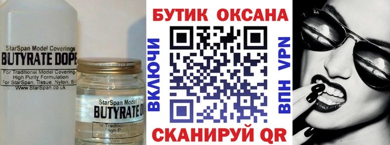 БУТИРАТ 99%  мега ссылки  Облучье 