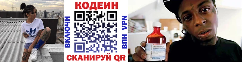 Кодеиновый сироп Lean Purple Drank  Облучье 