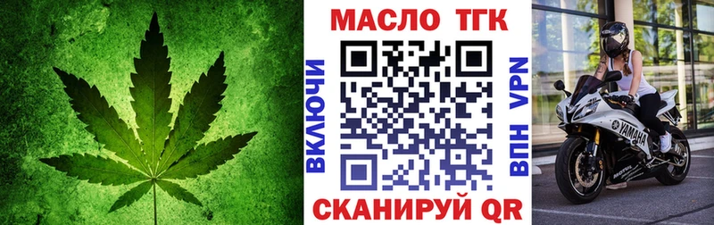 ТГК THC oil  Облучье 